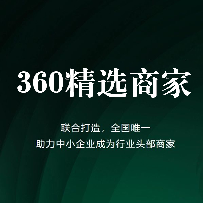 搜索引擎系列-360精选商家