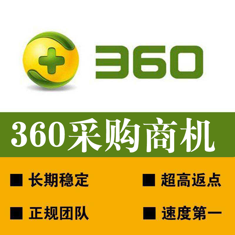 搜索引擎系列-360采购